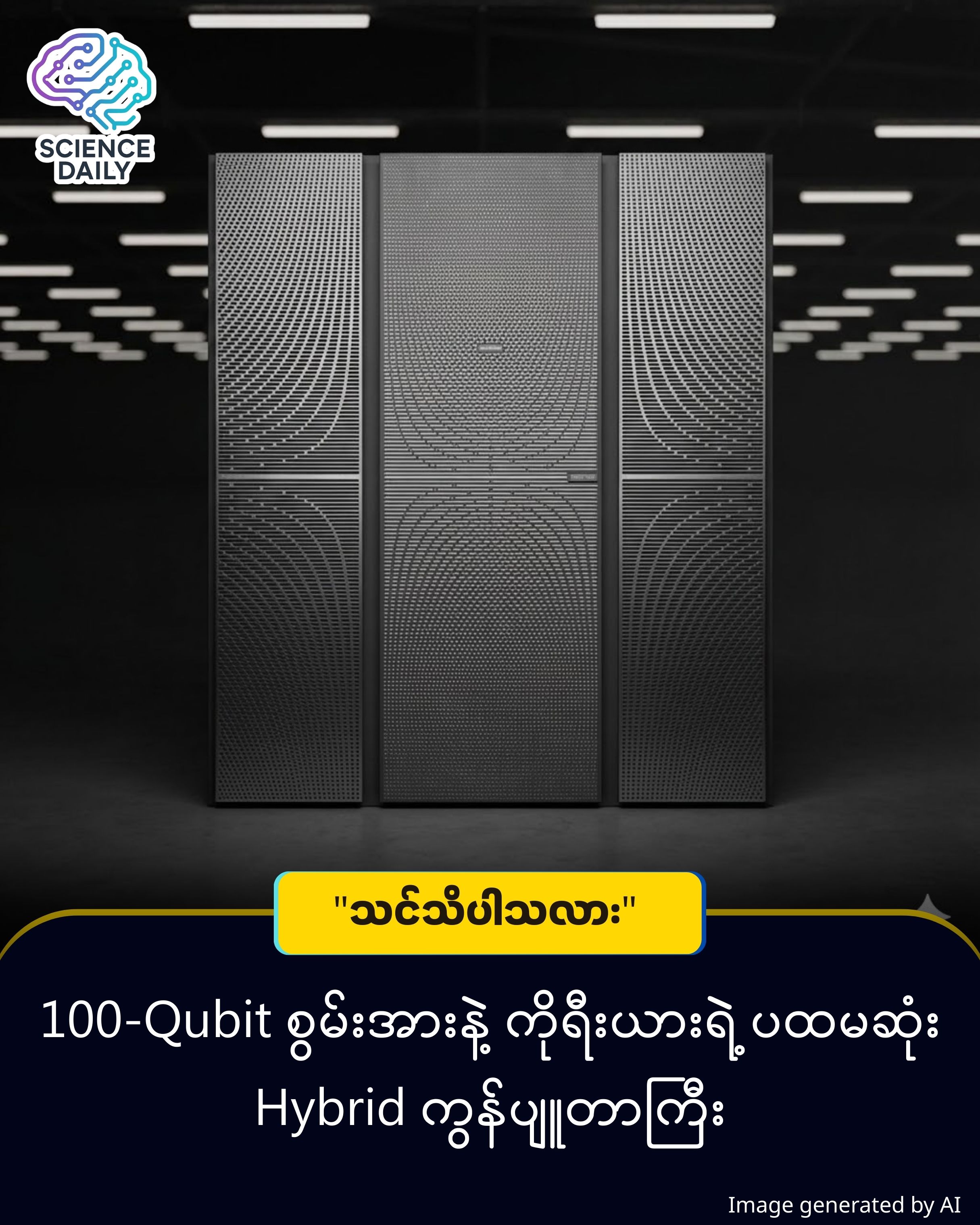 Korea's Quantum Leap